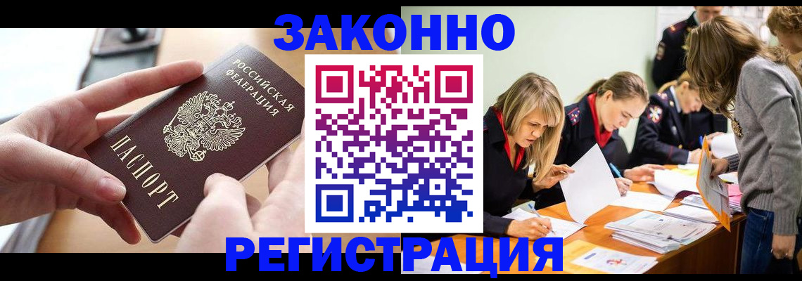 прописка для работы в Туапсе